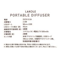 ポータブルディフューザー アイボリー LAKOLE/ラコレ