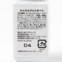 かんたんジェルネイル（シアー） ターメリックイエロー LAKOLE/ラコレ