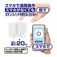 カシムラ スマートボット フィンガーボット KJ-202 1台