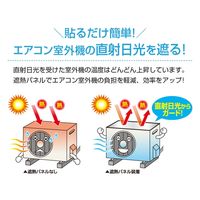 アイメディア エアコン室外機遮熱パネル貼付式 2台分 1009000 1個（直送品）