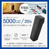 モバイルバッテリー コンセント一体 USB-C×1 合計最大 20W 5000mAh DE-AC08-5000BK エレコム 1個（直送品）