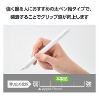 エレコム アップルペンシル専用(第2世代)/ペンタブ風グリップ/太軸/ペン先保護/ケースタイプ/クリア TB-APE2CFTWCCR 1個