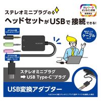 エレコム USBオーディオ変換アダプタ/USB Type-C/0.15m/ブラック USB-CADC02BK 1個