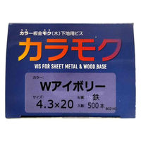 山喜産業 カラモク カラー板金木下地用ビス(角波・役物) 鉄 Wアイボリー 4.3×20mm 1箱(500本入)（直送品）