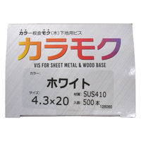 山喜産業 カラモク カラー板金木下地用ビス(角波・役物) SUS410 ホワイト 4.3×20mm 1箱(500本入)（直送品）