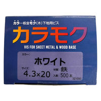 山喜産業 カラモク カラー板金木下地用ビス(角波・役物) 鉄 ホワイト 4.3×20mm 1箱(500本入)（直送品）