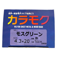 山喜産業 カラモク カラー板金木下地用ビス(角波・役物) 鉄 モスグリーン 4.3×20mm 1箱(500本入)（直送品）