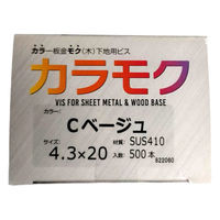 山喜産業 カラモク カラー板金木下地用ビス(角波・役物) SUS410 Cベージュ 4.3×20mm 1箱(500本入)（直送品）
