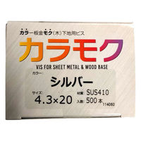 山喜産業 カラモク カラー板金木下地用ビス(角波・役物) SUS410 シルバー 4.3×20mm 1箱(500本入)（直送品）
