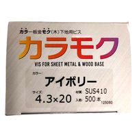 山喜産業 カラモク カラー板金木下地用ビス(角波・役物) SUS410 アイボリー 4.3×20mm 1箱(500本入)（直送品）