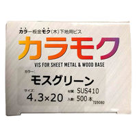 山喜産業 カラモク カラー板金木下地用ビス(角波・役物) SUS410 モスグリーン 4.3×20mm 1箱(500本入)（直送品）
