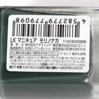 速乾ネイルカラー（Basic） モリノナカ LAKOLE/ラコレ
