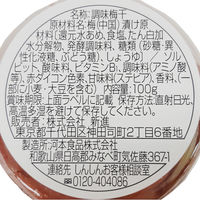 味梅 梅干し 100g 1セット（1個×2）新進 漬物