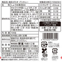 パリキュー きゅうりと生姜 かつお魚醤＆ほたてエキス 100g 1セット（1個×2）新進 漬物