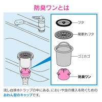 カクダイ 流し用トラップ防臭ワン GA-PB126 1個
