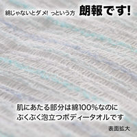 サンベルム 綿泡立ちボディタオル ブルー●5個セット 4522021075578 1セット(5個入)（直送品）