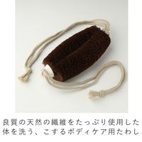 亀の子束子西尾商店 ボディケア用 健康たわし ナリタくん (ひも付) ややかたい 4971871462241 1個