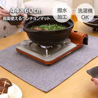 サンベルム ランチョンマット 44×60cm 撥水 リバーシブル ブラウン K73110 1枚