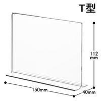 アスクル　両面用T型カード立て　サインホルダー　A6横　1個　 オリジナル（わけあり品）