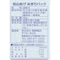 油あげ 松山あげ 糸切りパック 30g 1セット（1個×2）程野商店 乾物