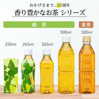 【紙パック】【アスクル・ロハコ限定】伊藤園 香り豊かなお茶 250ml 1セット（48本）緑茶 オリジナル