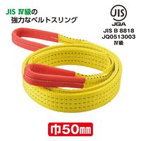 パーマンコーポレーション ポリベルトスリング JIS 4級 巾50mm 1m 1本 6454501000 1個（直送品）