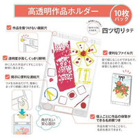 プラス 高透明作品ホルダー四ツ切タテ FL-151HO 1パック(10枚)