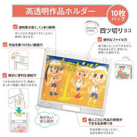 プラス 高透明作品ホルダー四ツ切ヨコ FL-151HO 1パック(10枚)