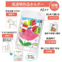 プラス 高透明作品ホルダーA5タテ FL-151HO 1セット(10枚×3パック)（直送品）