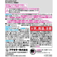 ドラ ネズミバリア ワンプッシュ 30回分 ネズミ忌避剤 1個 フマキラー