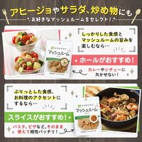 サラダクラブ マッシュルーム ホール 50g 1袋 キユーピー パウチ