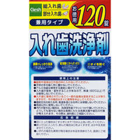 【入れ歯洗浄剤】 あらた Clesh 入れ歯洗浄剤 120錠 465701 1個