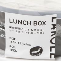 サークルランチボックス（S） ホワイト LAKOLE/ラコレ