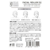 （RELAX）ポイントローラーセット グレー LAKOLE/ラコレ