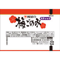 桃屋 梅ごのみスティック ねり梅 8g×8本入 1セット（1個×2）ご飯のお供