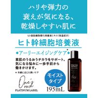 プラチナレーベル ワンズエッセンスローション（ヒト幹細胞）