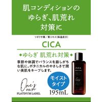 プラチナレーベル ワンズエッセンスローション（CICA）