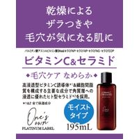 プラチナレーベル ワンズエッセンスローション（ビタミンCセラミド）
