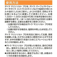 テトラ マリンソルトプロ 100L用（袋入り） 3.4kg 人工海水 1袋 スペクトラムブランズジャパン