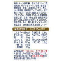 ダノン アルプロ おいしく食物繊維 オーツバナナオレ 香り豊かなバナナの味わい 250ml 1箱（18本入）