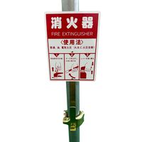 【消火器ハンガー】結一産業 消火器ハンガー 単管設置タイプ Y-FS003 1個