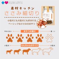 プラスラブ 素材キッチン 無添加 鶏ささみ 細切り 国産 70g 1袋 ドッグフード 犬用 おやつ