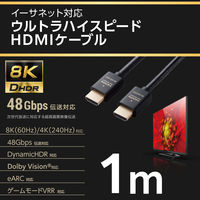エレコム HDMIケーブル HDMI2.1 ウルトラハイスピード 8K/60Hz 1m 黒 ECDH-HD21E10BK 1個（直送品）