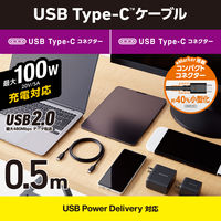 タイプCケーブル (USB-C to C) PD対応 100W 50cm 黒 MPA-CC5P05BK エレコム 1本
