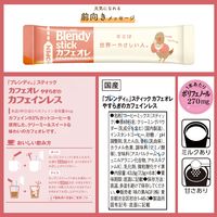 ブレンディとカフェラトリースティック カフェインレス飲み比べ5種セット