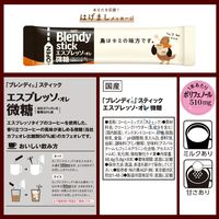 ブレンディとカフェラトリースティック  ビターシリーズ5種飲み比べ