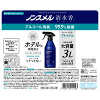 ノンスメル清水香 衣類・布製品・空間用スプレー ハーバルフレッシュの香り 詰め替え 大容量 3L 1セット（1個×4） 白元アース