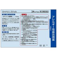 ストナリニZジェル 24カプセル 佐藤製薬 セチリジン塩酸塩 鼻炎薬 花粉などによる鼻のアレルギー症状の緩和【第2類医薬品】