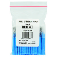 歯間ブラシ I字型 指導用歯間ブラシ I型 2S 1083650 1袋（50本入） フィード FEED