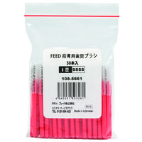 フィード FEED指導用歯間ブラシ I型 4S/50本 1085661 1袋(50本入)